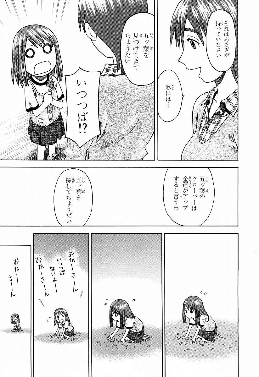 13DL.me_Yotsubato_v03_039.jpg